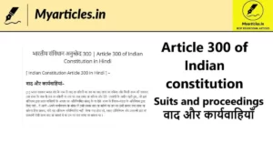 Article 300 of Indian constitution