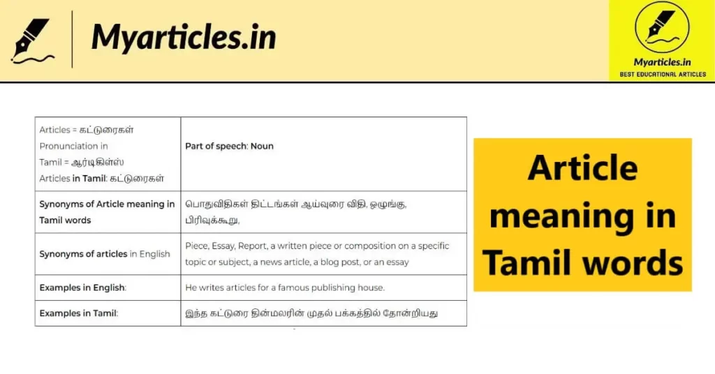 Article meaning in Tamil words