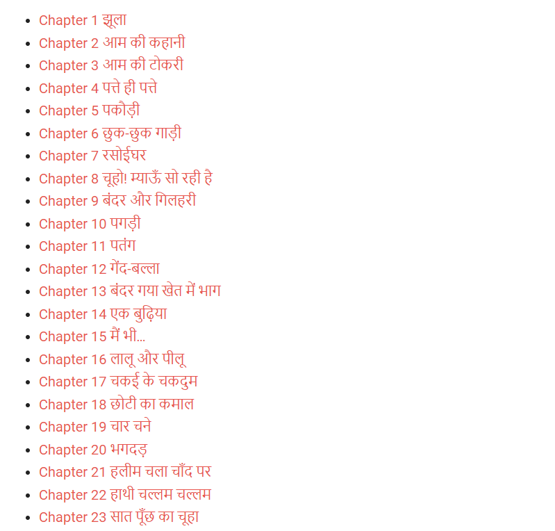 Hindi 1st Class NCERT: " Rimjhim" chapters