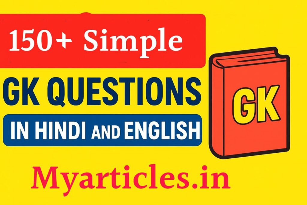 150+ Simple General Knowledge Questions and Answers Hindi & English 2025